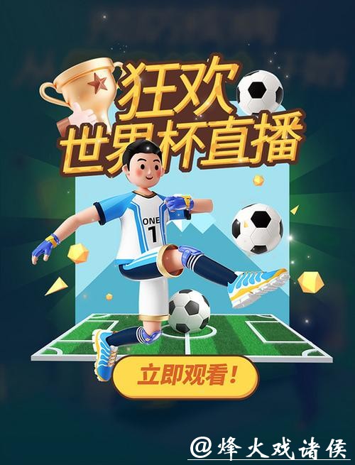 2023世界杯专用直播软件下载推荐