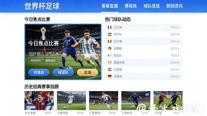 2026年足球世界杯在线直播平台推荐