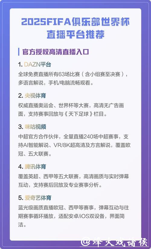 世界杯直播免费观看的平台有哪些
